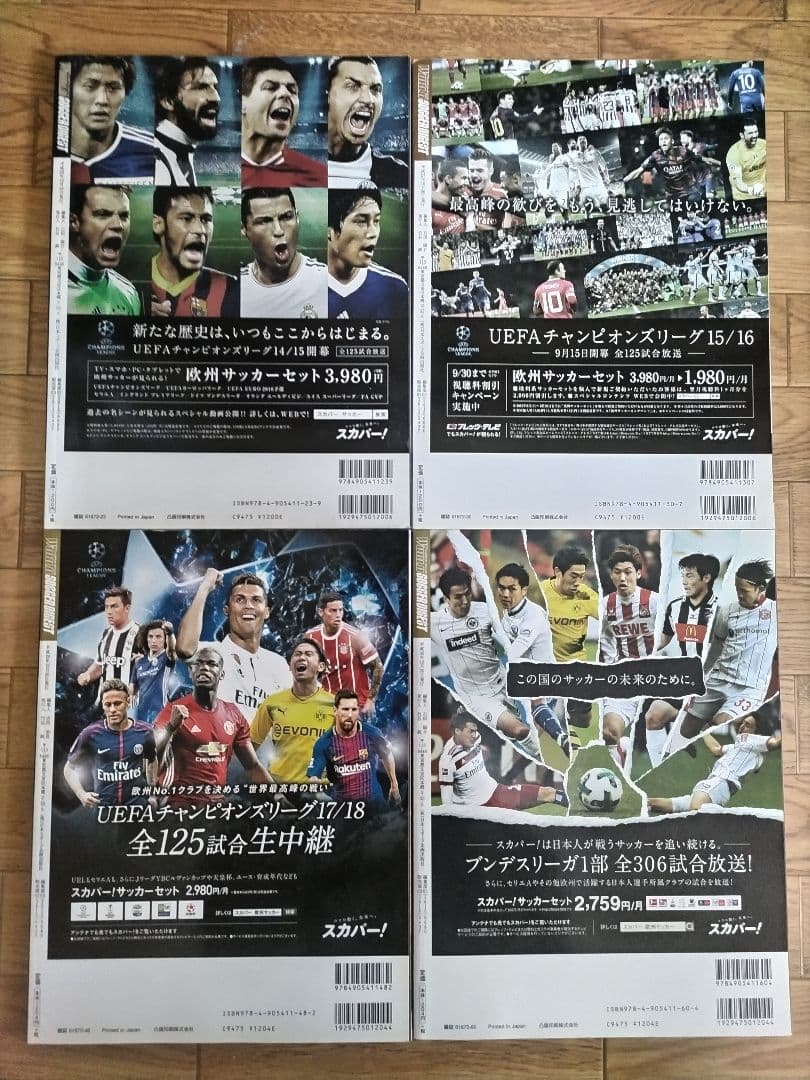 ヨーロッパサッカー・トゥデイ 開幕号 20冊
