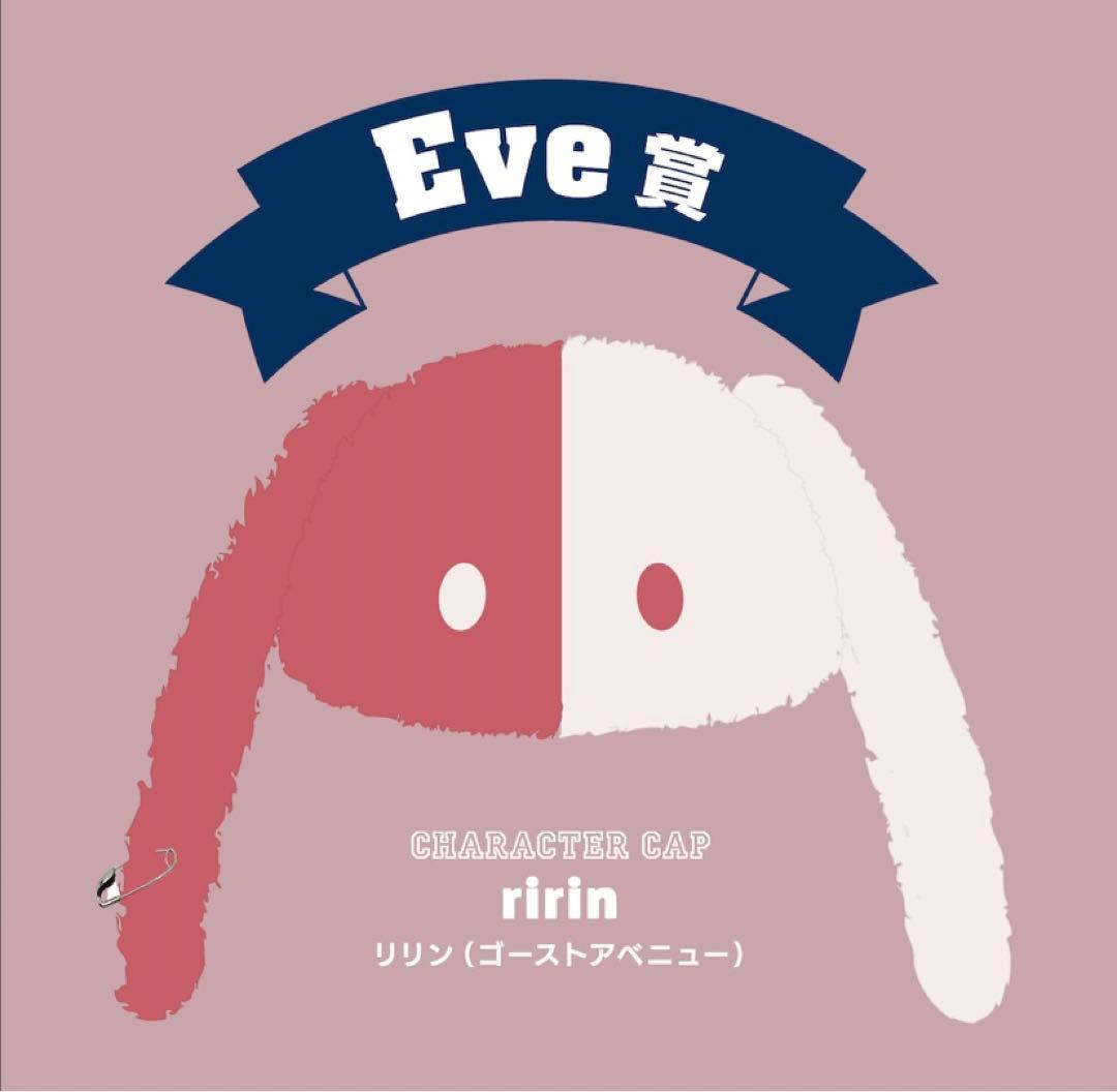 Eveくじ　UC電子籤引 Eve賞　キャラキャップ　リリン