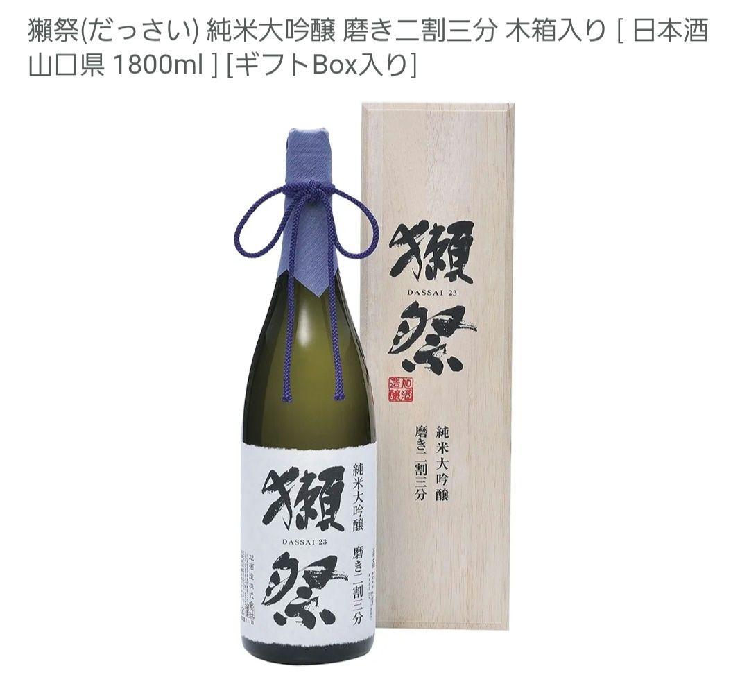 獺祭 純米大吟醸 磨き二割三分 1800ml 木箱入り