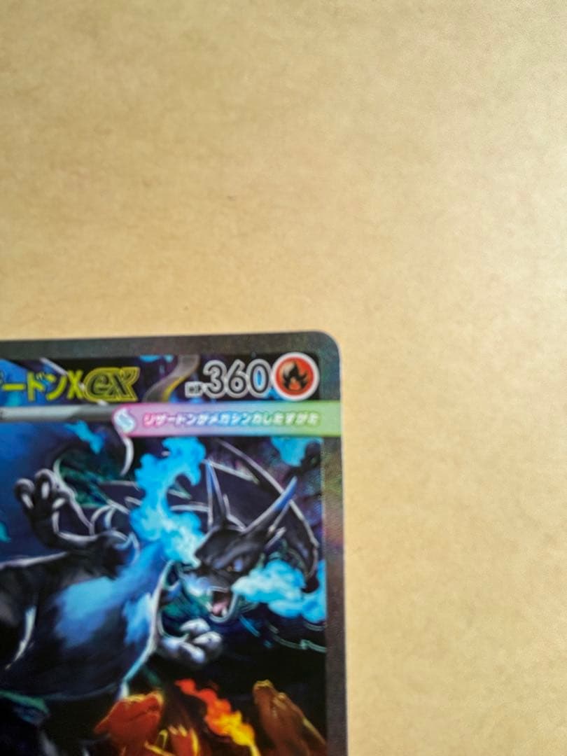 メガリザードンX EX HP360