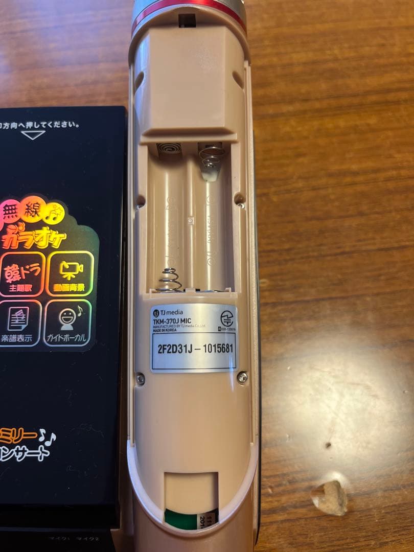 無線カラオケ　ファミリーコンサート、TKM-370J