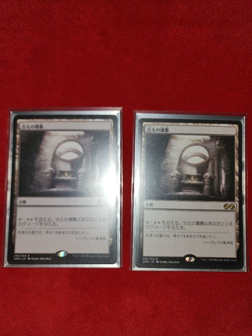 マジックザギャザリング　古えの墳墓 2枚セット　mtg