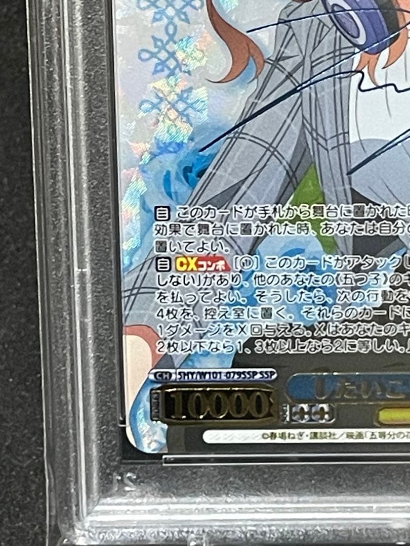 ＳＳＰ　サイン付　中野　三玖　したいことヴァイスシュヴァルツ