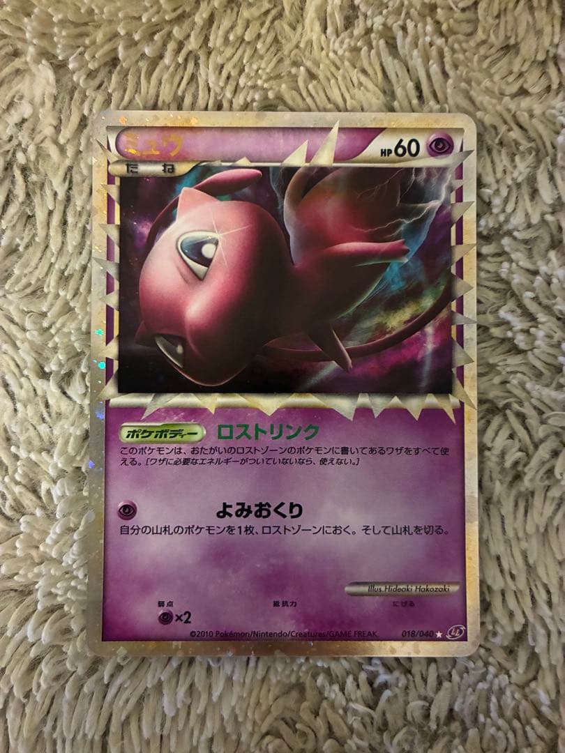 No.1895ポケモンカード美品アンリミグレートレジェンドミュウ018/040