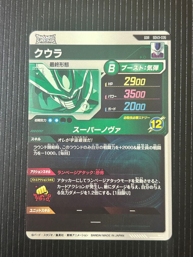 ドラゴンボールスーパーダイバーズ 3弾