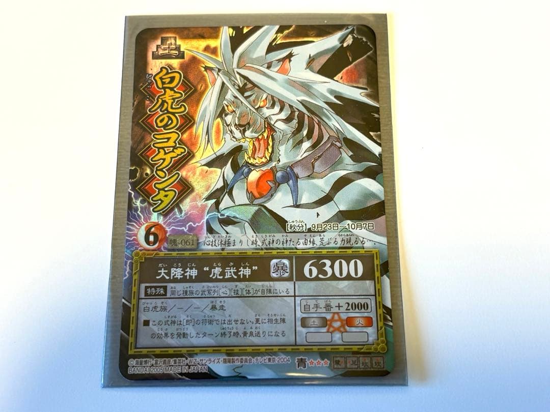 陰陽大戦記　白虎のコゲンタ