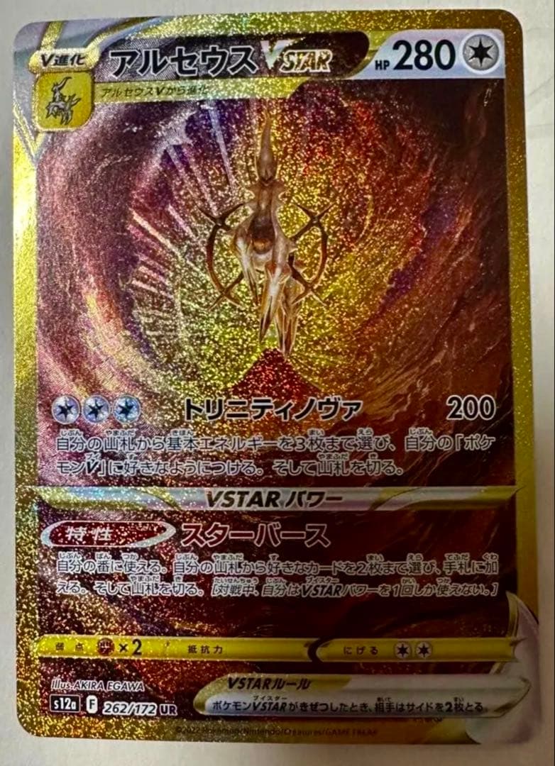 ポケモンカード　アルセウスvstar ur VSTARユニバース UR