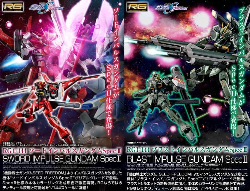 RG ソード&ブラストインパルスガンダムSPECⅡ セット プレバン限定品