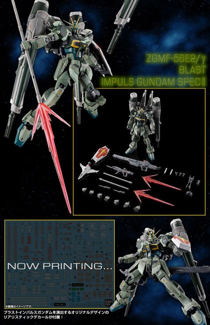 RG ソード&ブラストインパルスガンダムSPECⅡ セット プレバン限定品