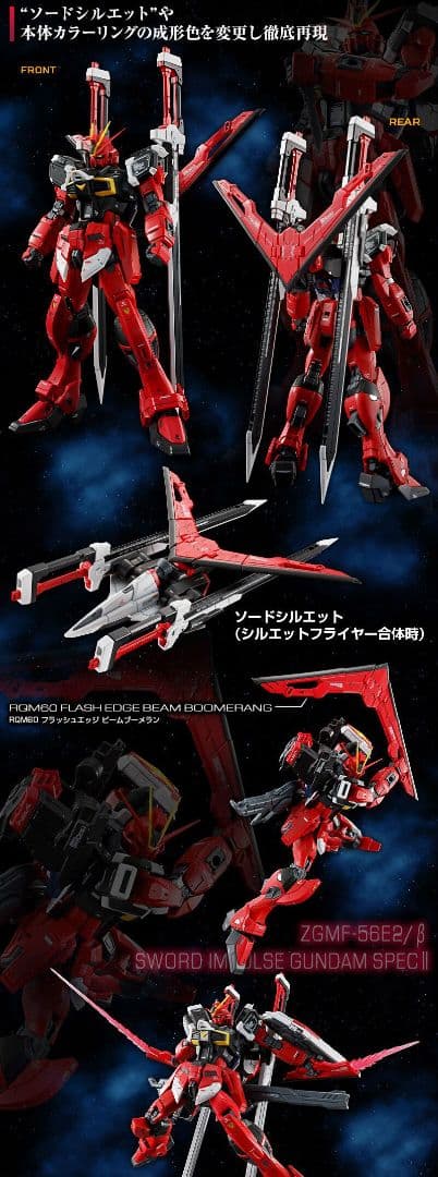 RG ソード&ブラストインパルスガンダムSPECⅡ セット プレバン限定品