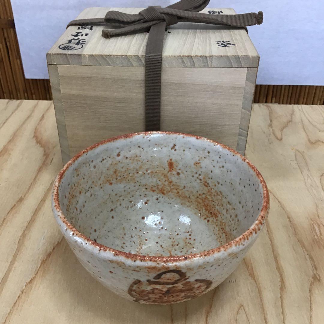 茶道具 茶碗   志野　拝土窯  水野陶和 造 共箱　N117C