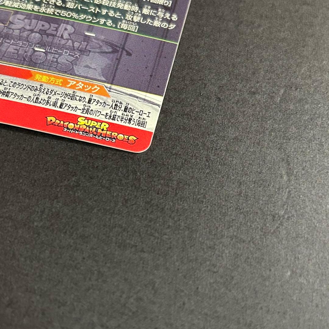 ミ*宙様 ドラゴンボールヒーローズ　ゴクウブラック　UGM7-SEC3