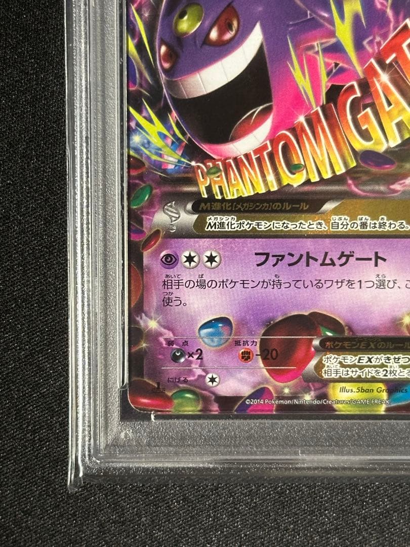 【PSA10】MゲンガーEX RR 1ED 034/088ファントムゲート