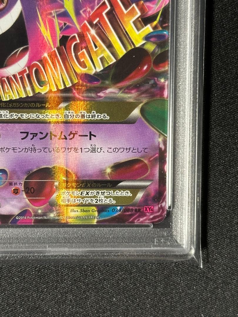 【PSA10】MゲンガーEX RR 1ED 034/088ファントムゲート