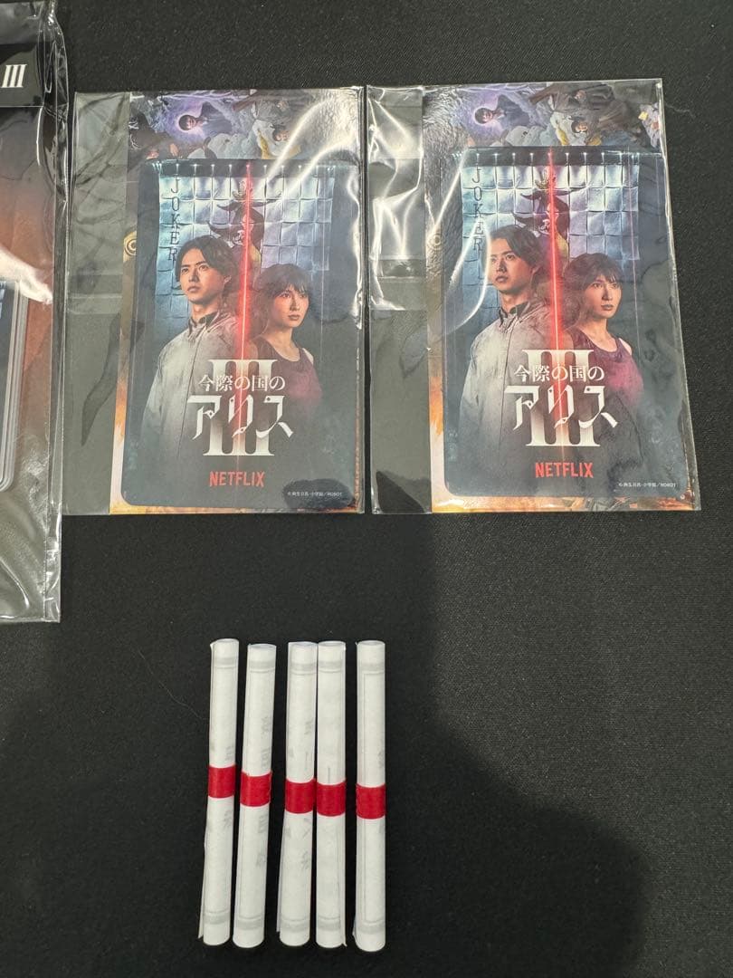 今際の国のアリス　おみくじ　グッズ　非売品