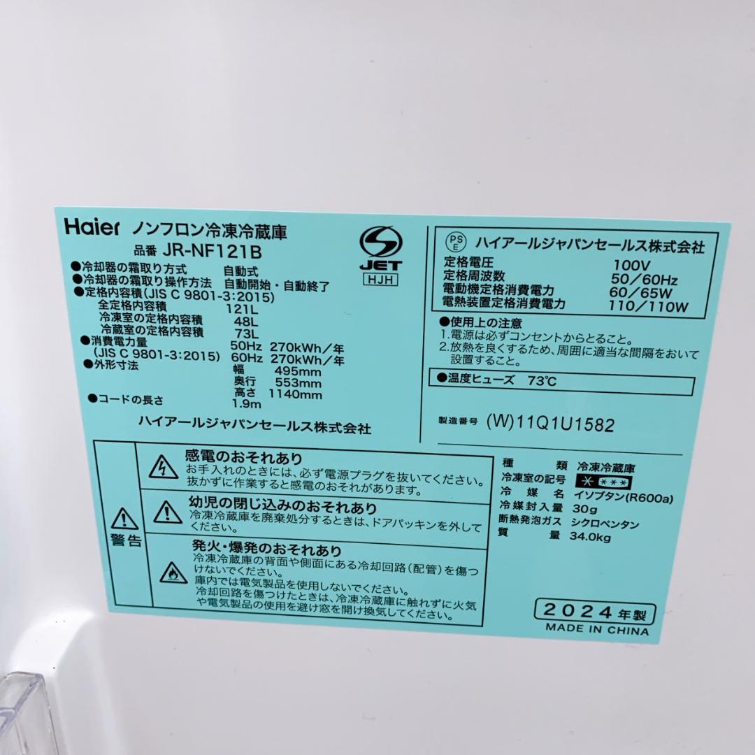 MKT1222101 ハイアール 121L 冷蔵庫 一人暮らし 小型