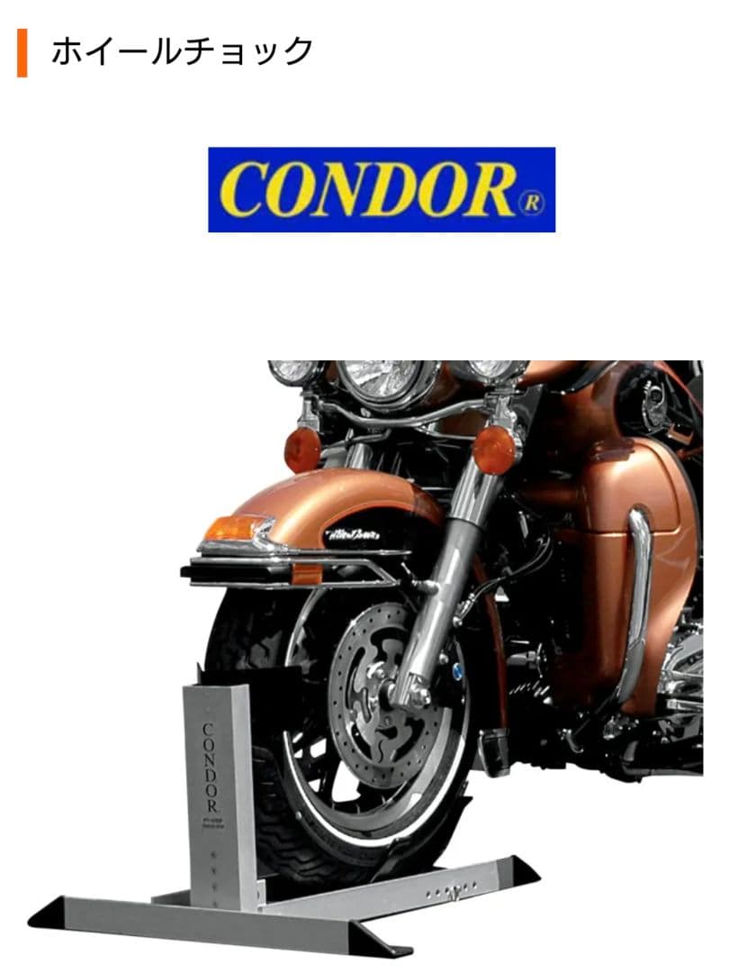 ホイールチョック