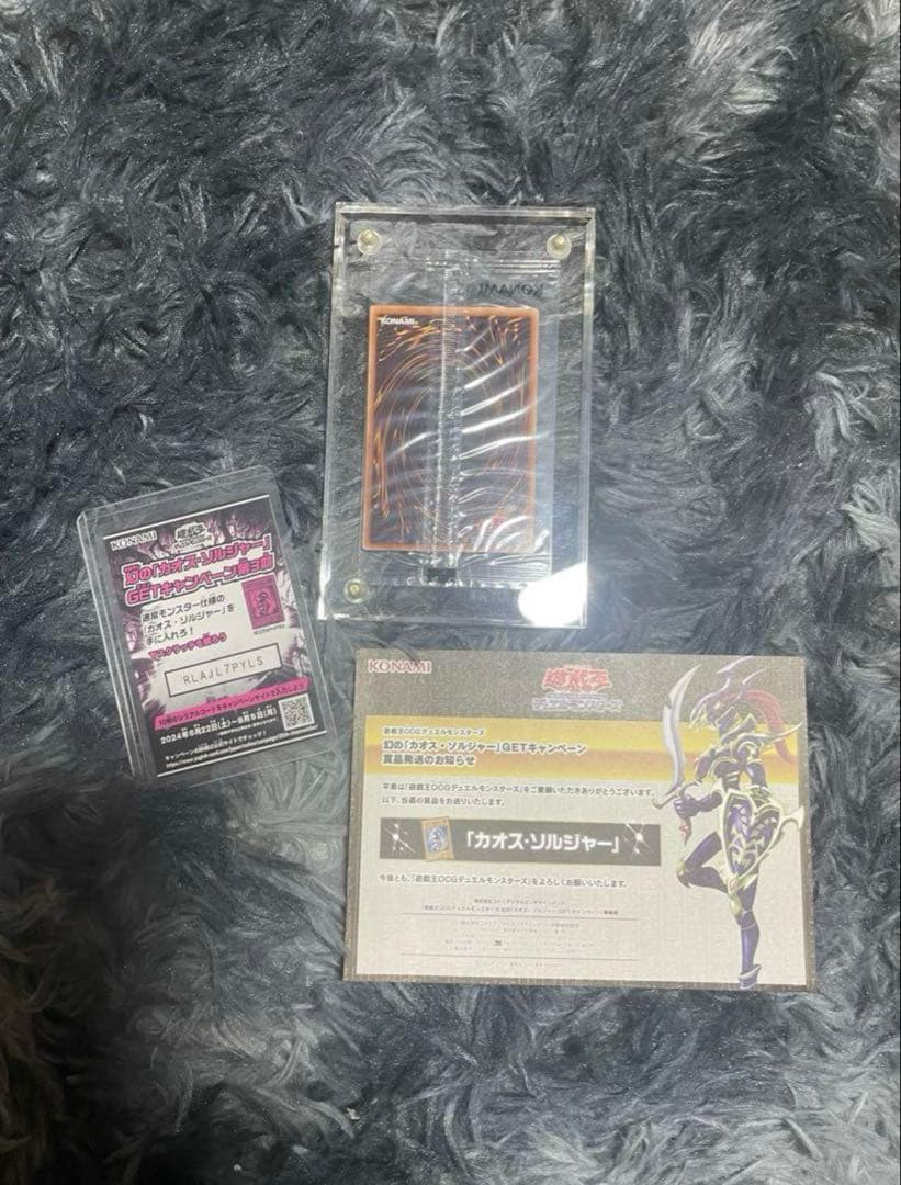 【新品未開封】幻のカオスソルジャー　カオス・ソルジャー　ウルトラ　当選品　遊戯王