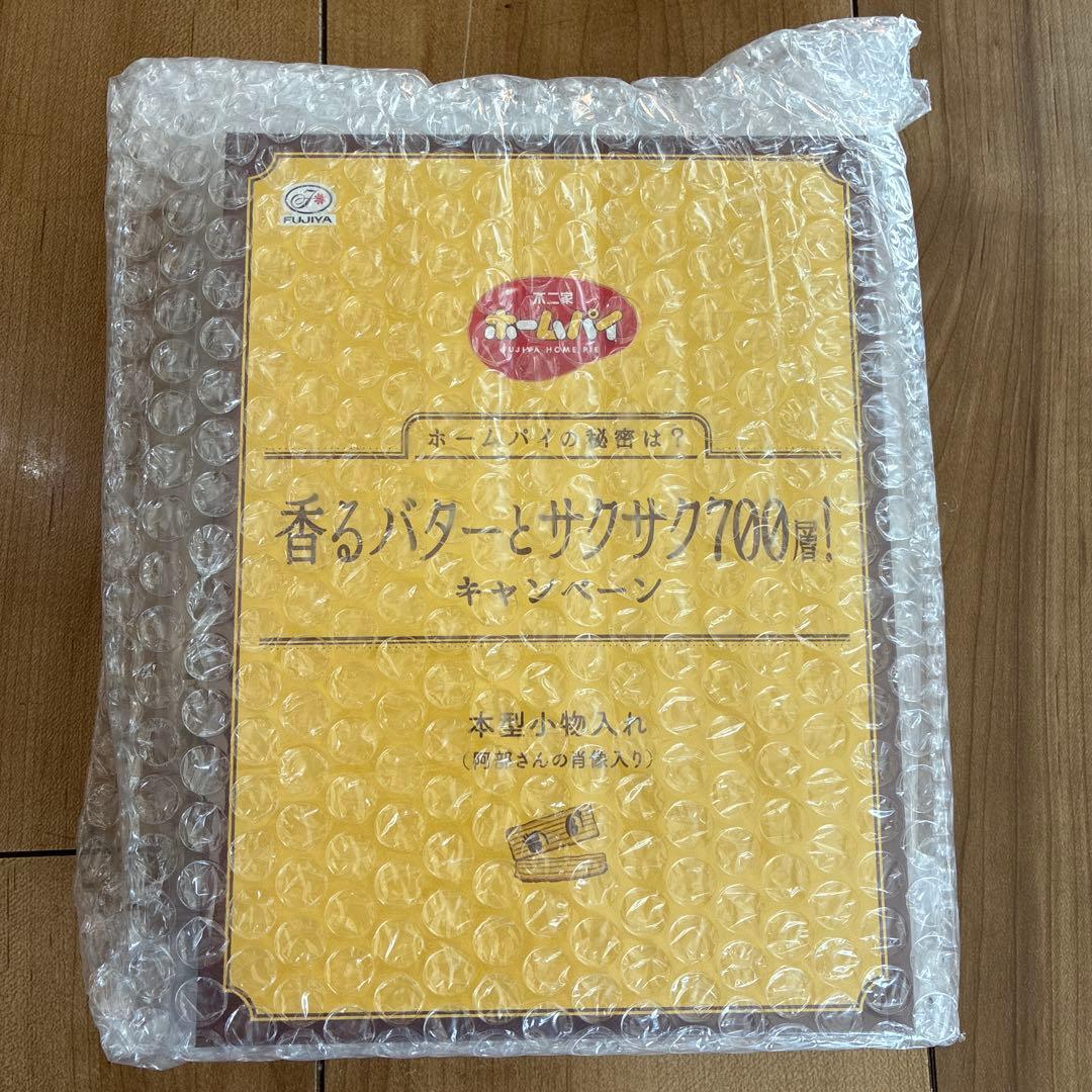 Man　阿部亮平　不二家　キャンペーン当選品　ホームパイ　本型小物入れ