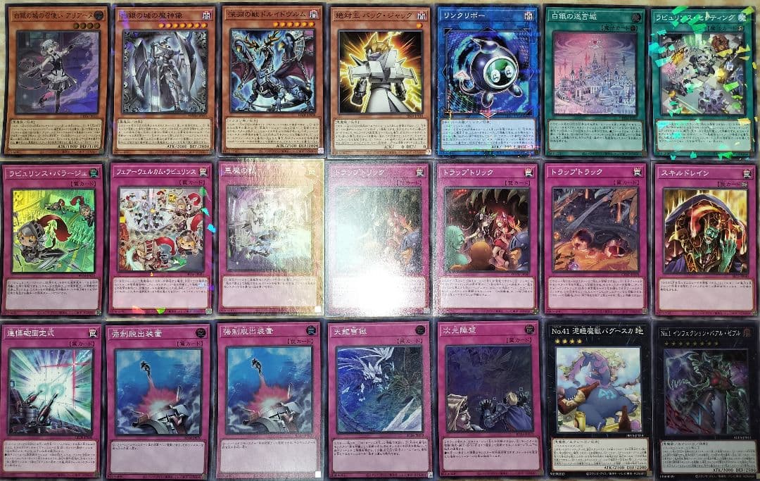 遊戯王デッキ　ラビュリンスデッキ　ガチ構築