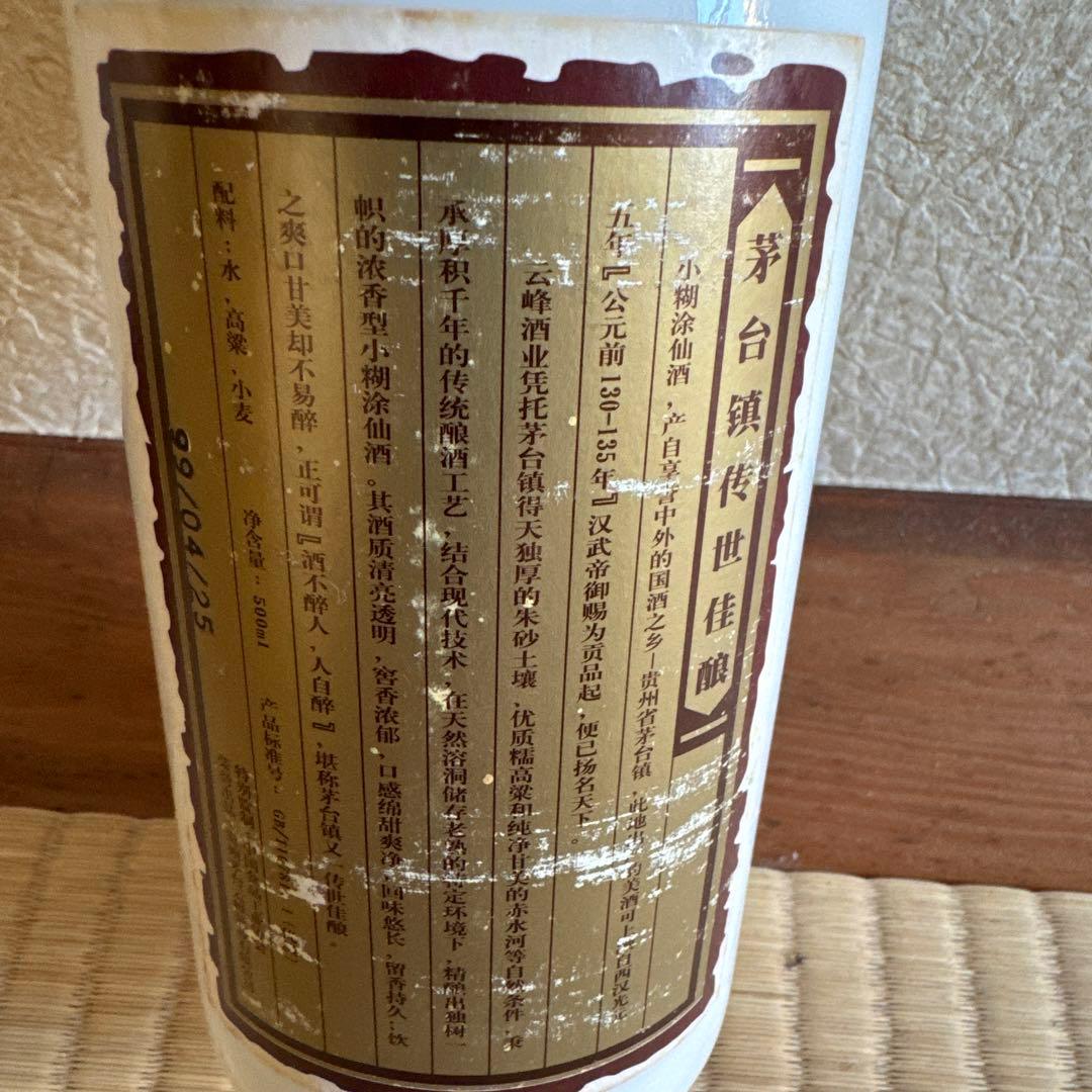 中国酒 白酒　貴州茅台鎮 小糊涂仙　500ml 48度　②