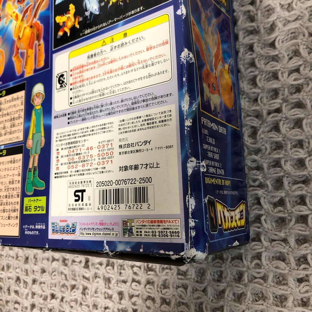 BANDAI ペガスモン アーマー進化