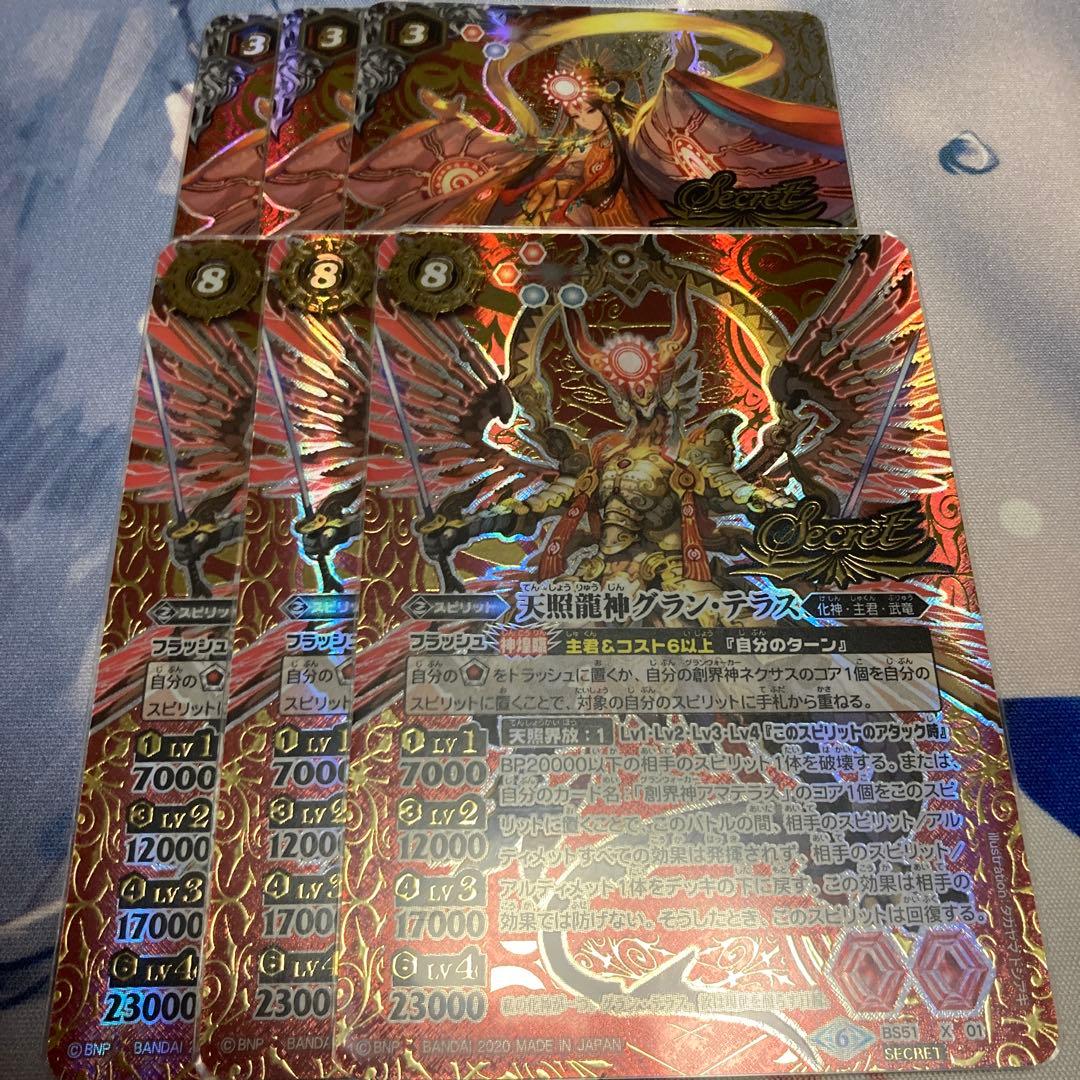 バトスピ 創界神アマテラス 天照龍神グランテラス シークレット