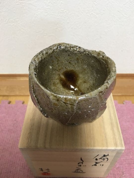 備前焼 小川壮一作 しのぎ杯 お値下げしました。