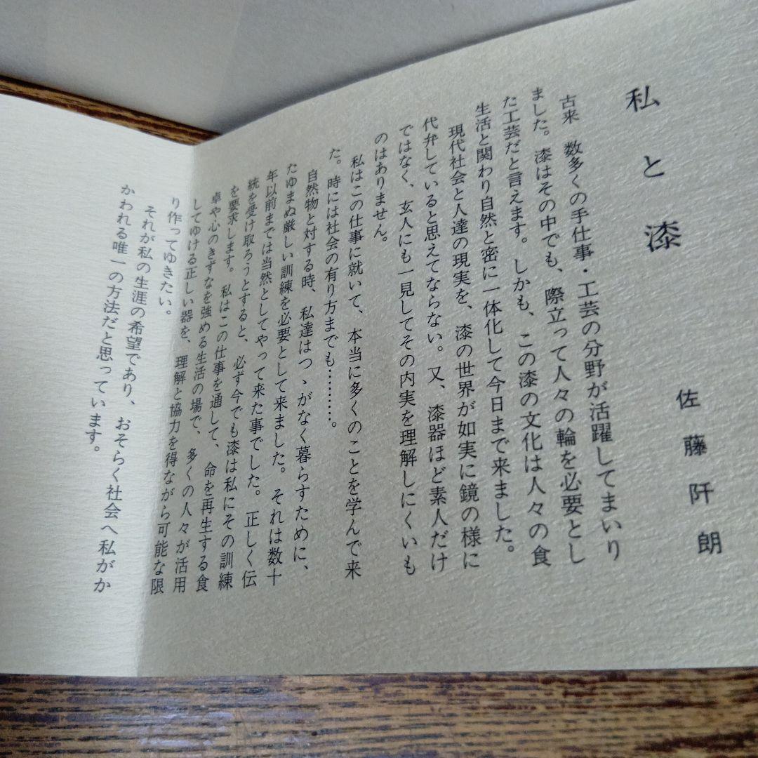 朱汁椀　佐藤せんろう