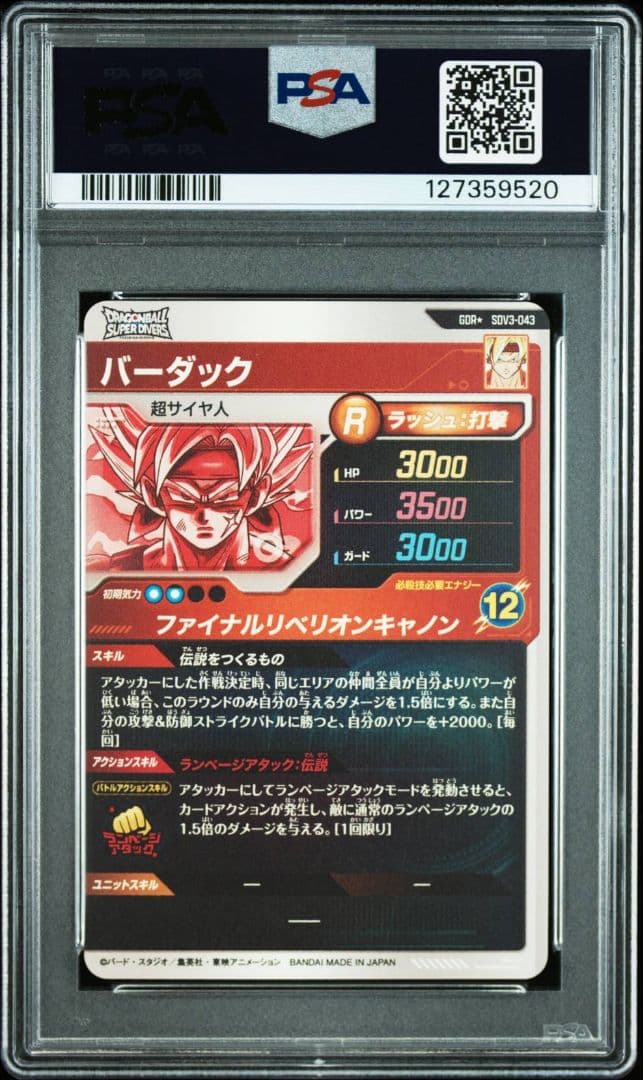 PSA10 バーダック GDR パラレル ダイバーズ SDV3-043