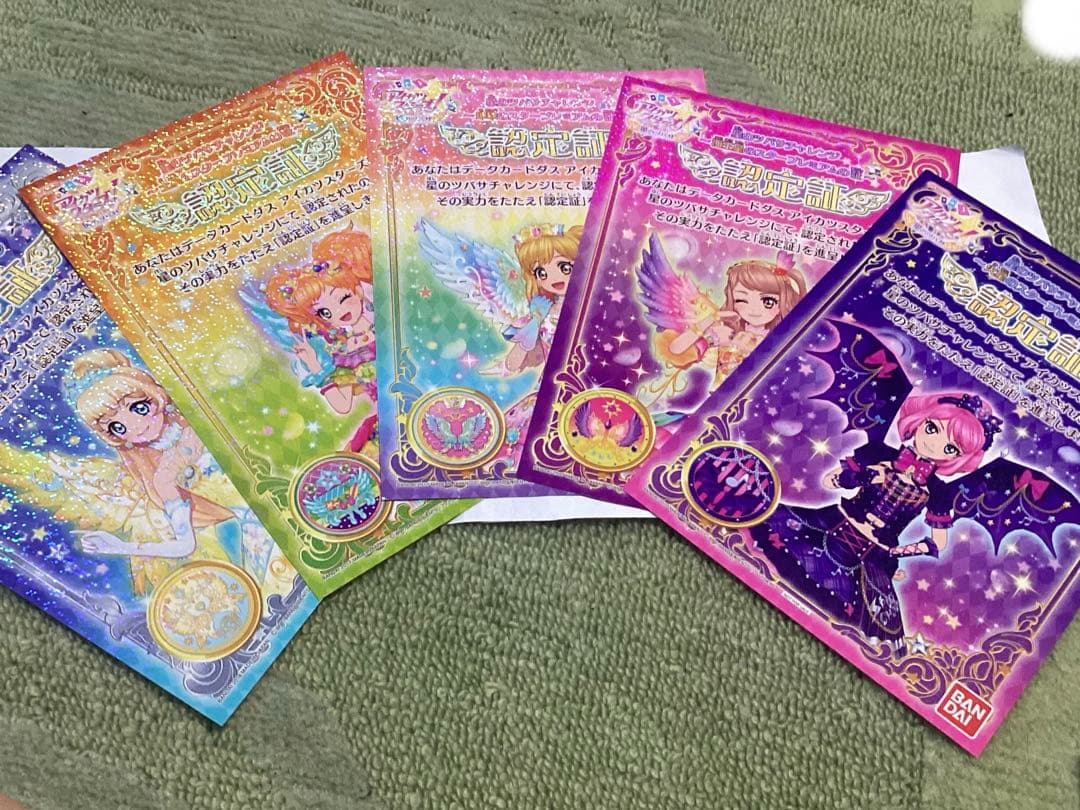 アイカツスターズ 星のツバサ認定証