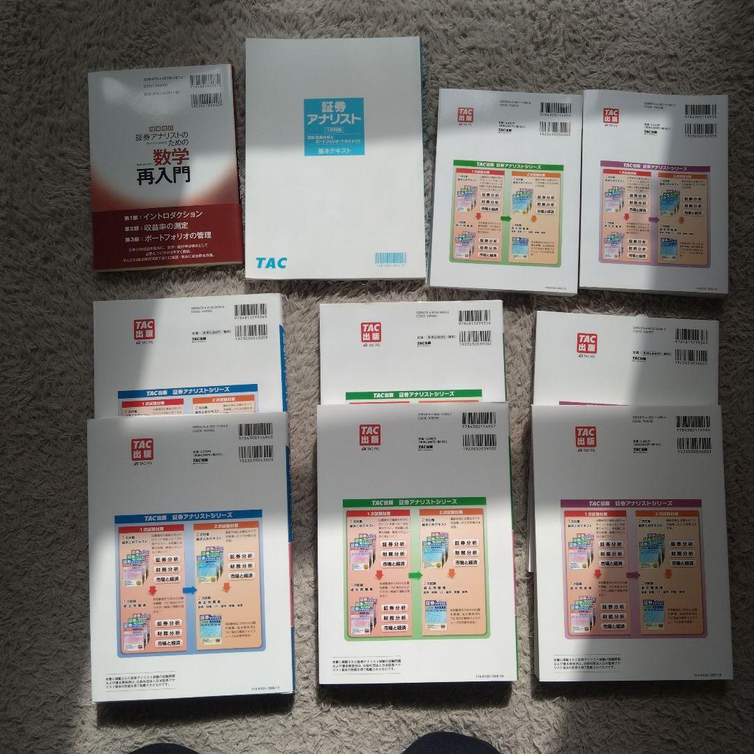 2025年証券アナリスト1次対策テキスト過去問7年分セット＋数学入門つき