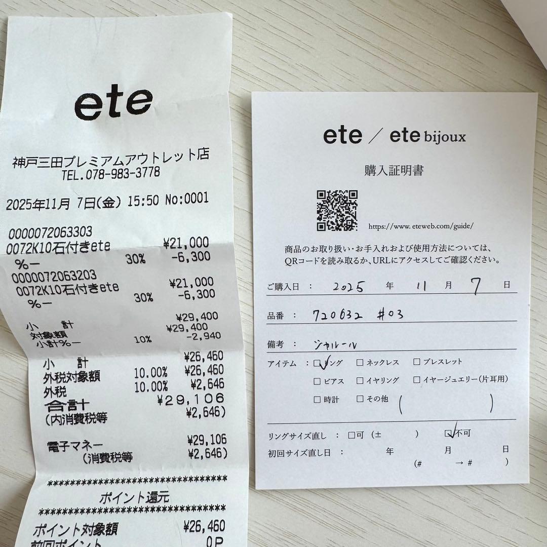 【ほぼ新品】　ete エテ　k10 石付きリング　YG イエローゴールド　3号