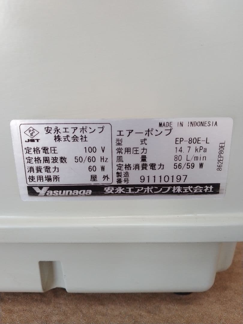 【安永(EP-80E-L)80L】 197 エアポンプ　ブロワ　浄化槽