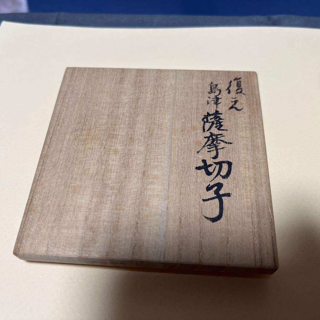 値下げ‼️【未使用】尚古集成館監修、薩摩切子猪口、刻印入り、人気の紅