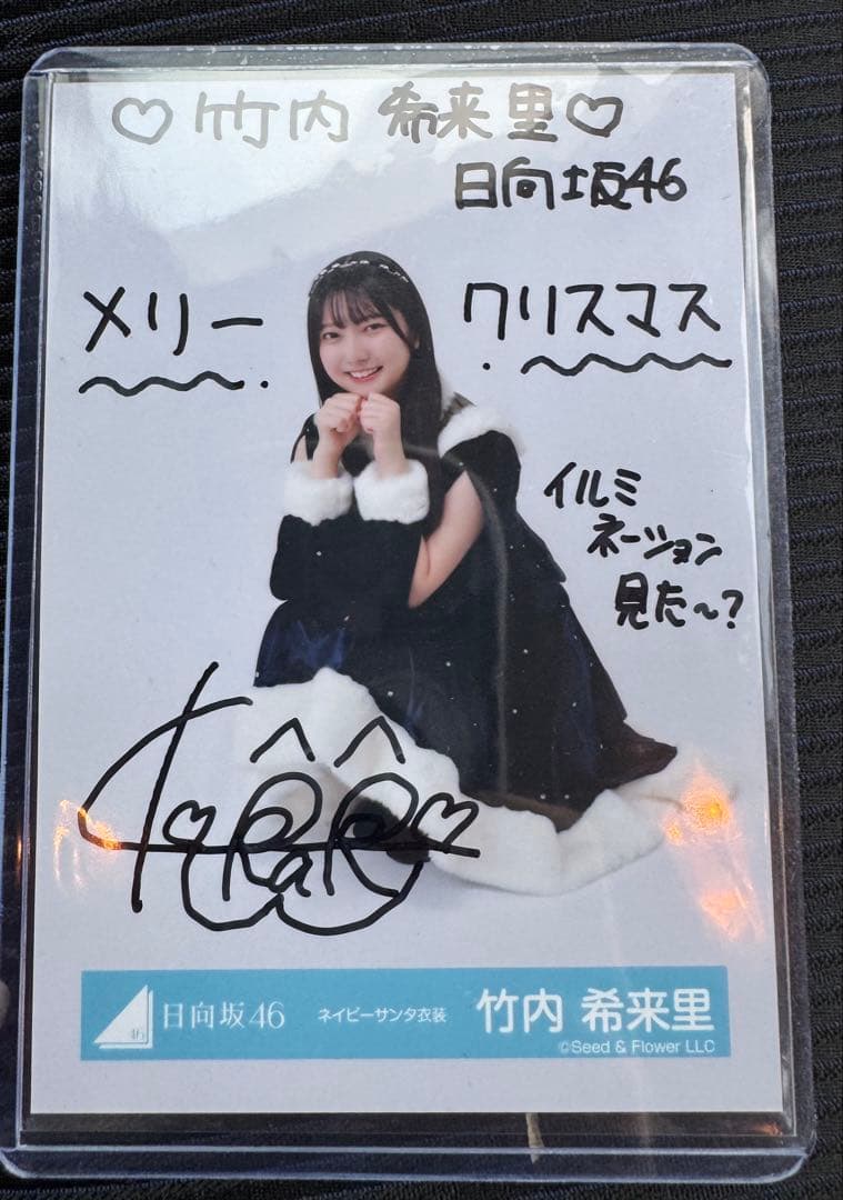 だ*す様 日向坂46 竹内希来里 サイン