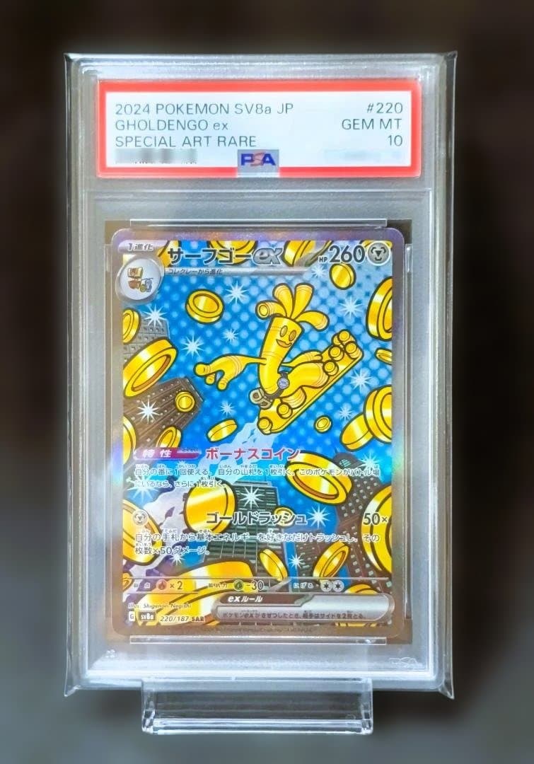 PSA10 サーフゴーex SAR 220/187 SV8a テラスタルフェス