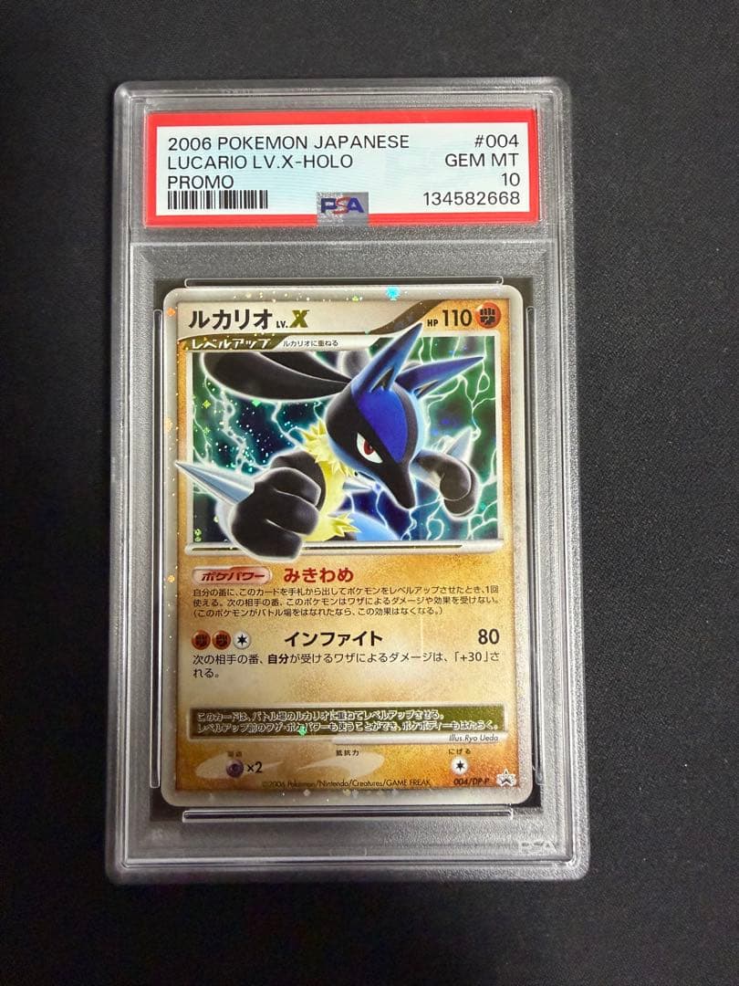 【PSA10】 ポケモンカード ルカリオ LV.X 004/DP-P