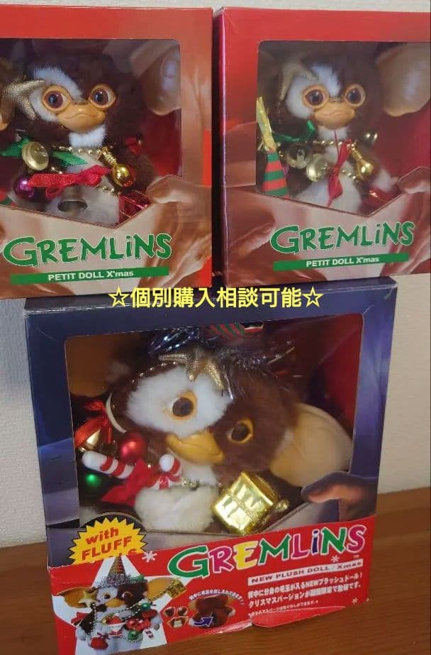 ［希少品］［レトロ美品］ グレムリン X'mas 3体セット