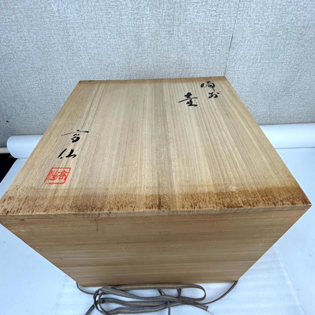 備前焼　末石高仙　超大型壺①　共箱入り【平成9年岡山県展入選作/吉備秋星】