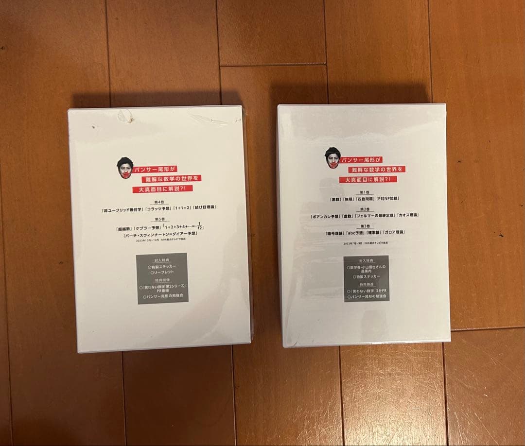 笑わない数学　DVDセット1.2.3.4.5巻