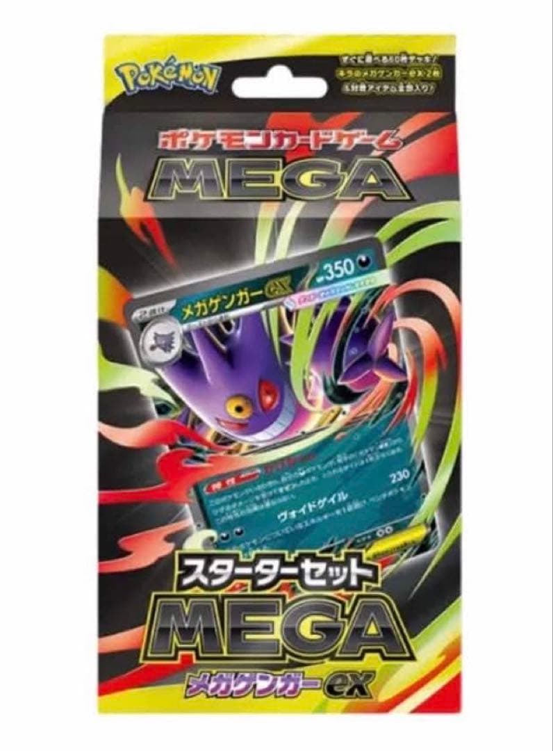 ポケモンカードゲーム　スターターセットMEGA　メガゲンガーex 10個