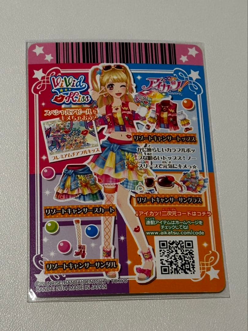 アイカツカード　リゾートキャンサーコーデ