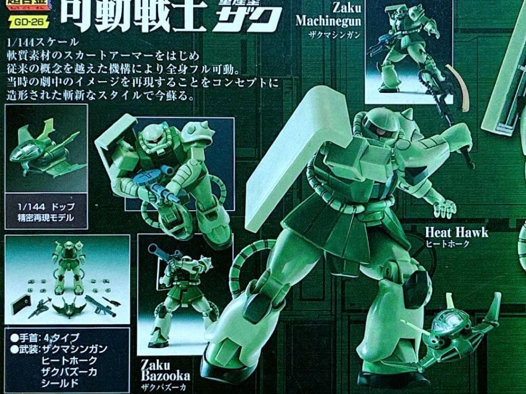 完全未使用 美品 バンダイ 超合金 可動戦士 1/144 量産型ザク