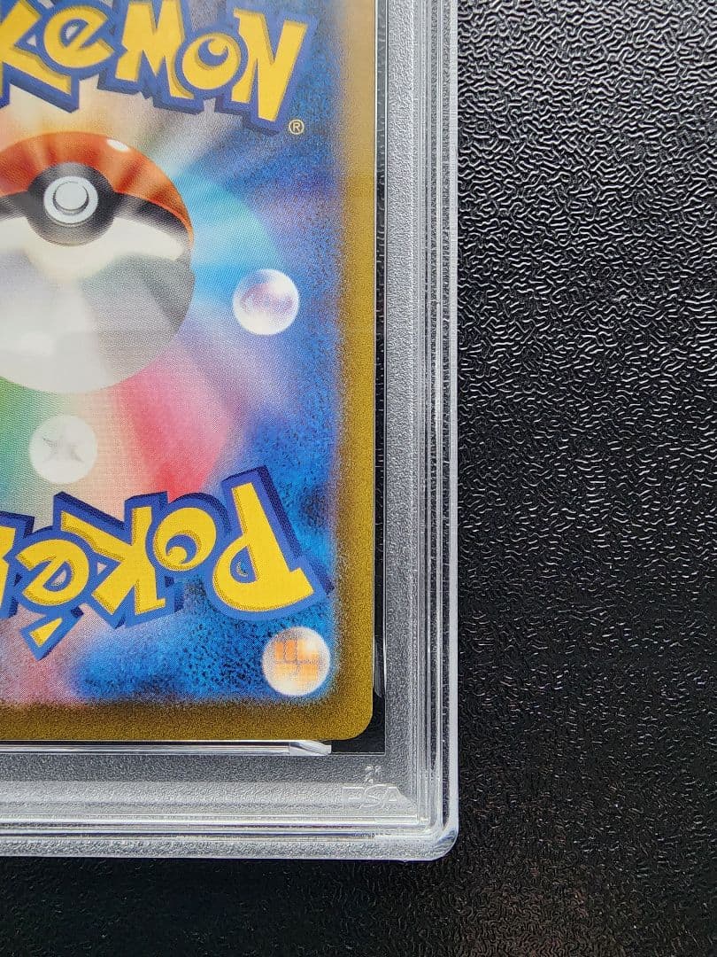 サーフゴーex SAR PSA10