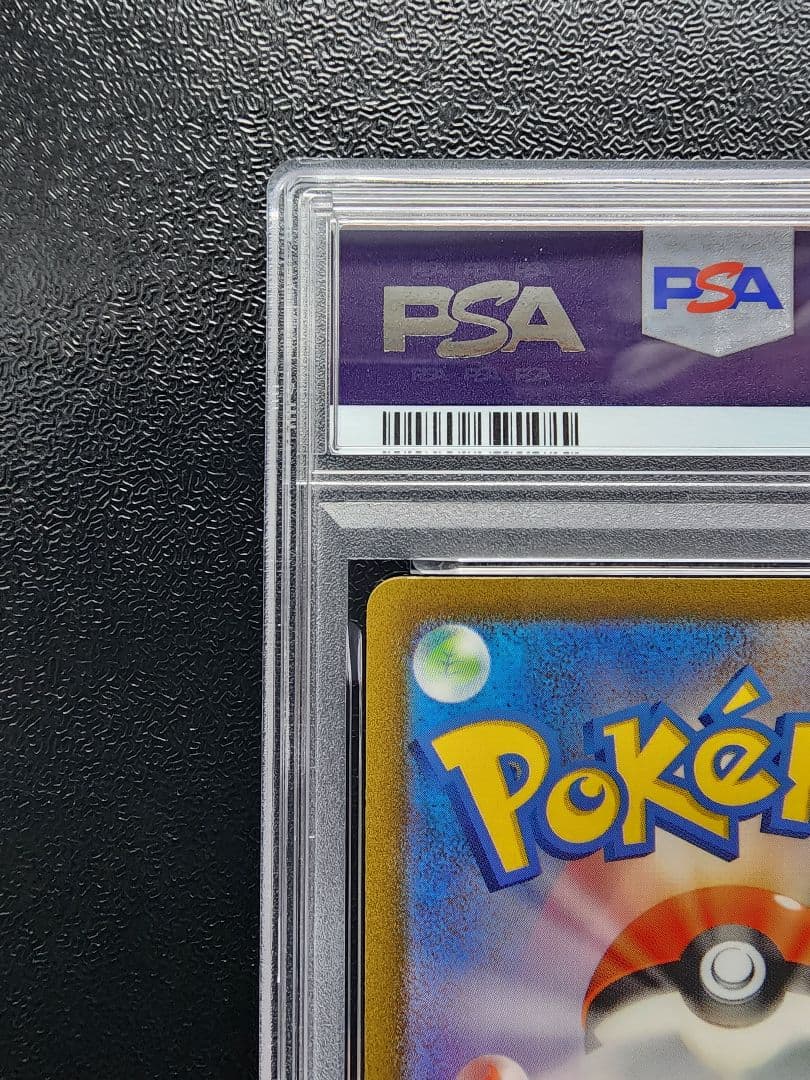 サーフゴーex SAR PSA10