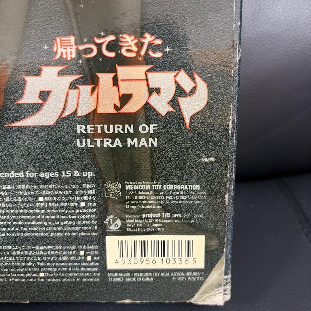 RAH帰ってきたウルトラマン　破損あり