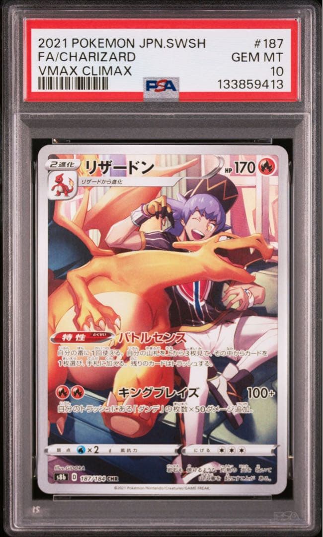 2連番【PSA 10 】リザードン s8b 187/184 CHR