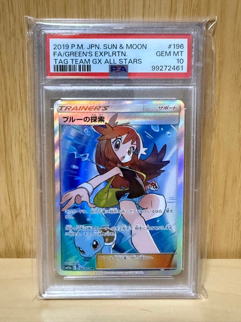 ブルーの探索 PSA10