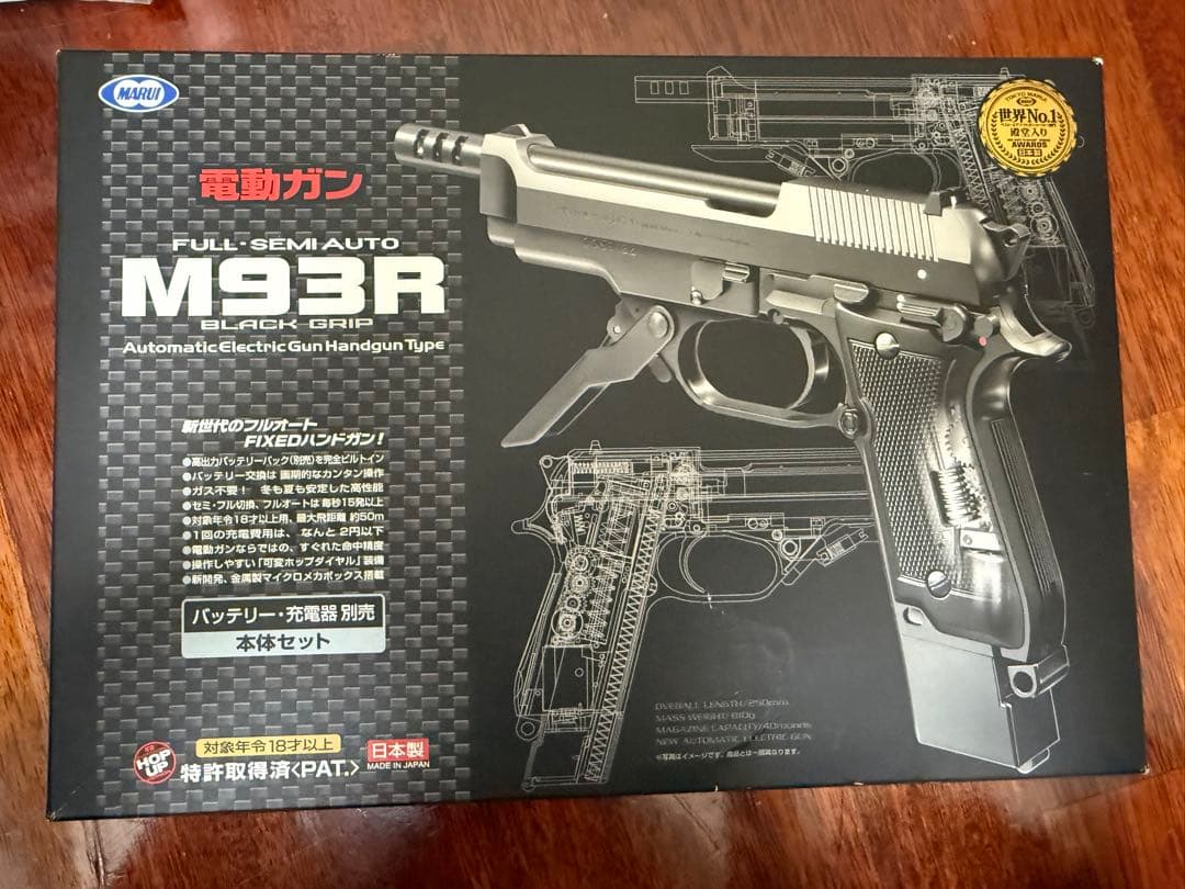 東京マルイ 「M93R」電動ガン バッテリー・充電器付き